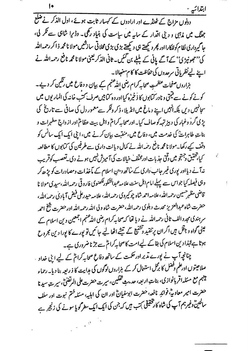 Azmat-e-Sahaba-RA-page-00011
