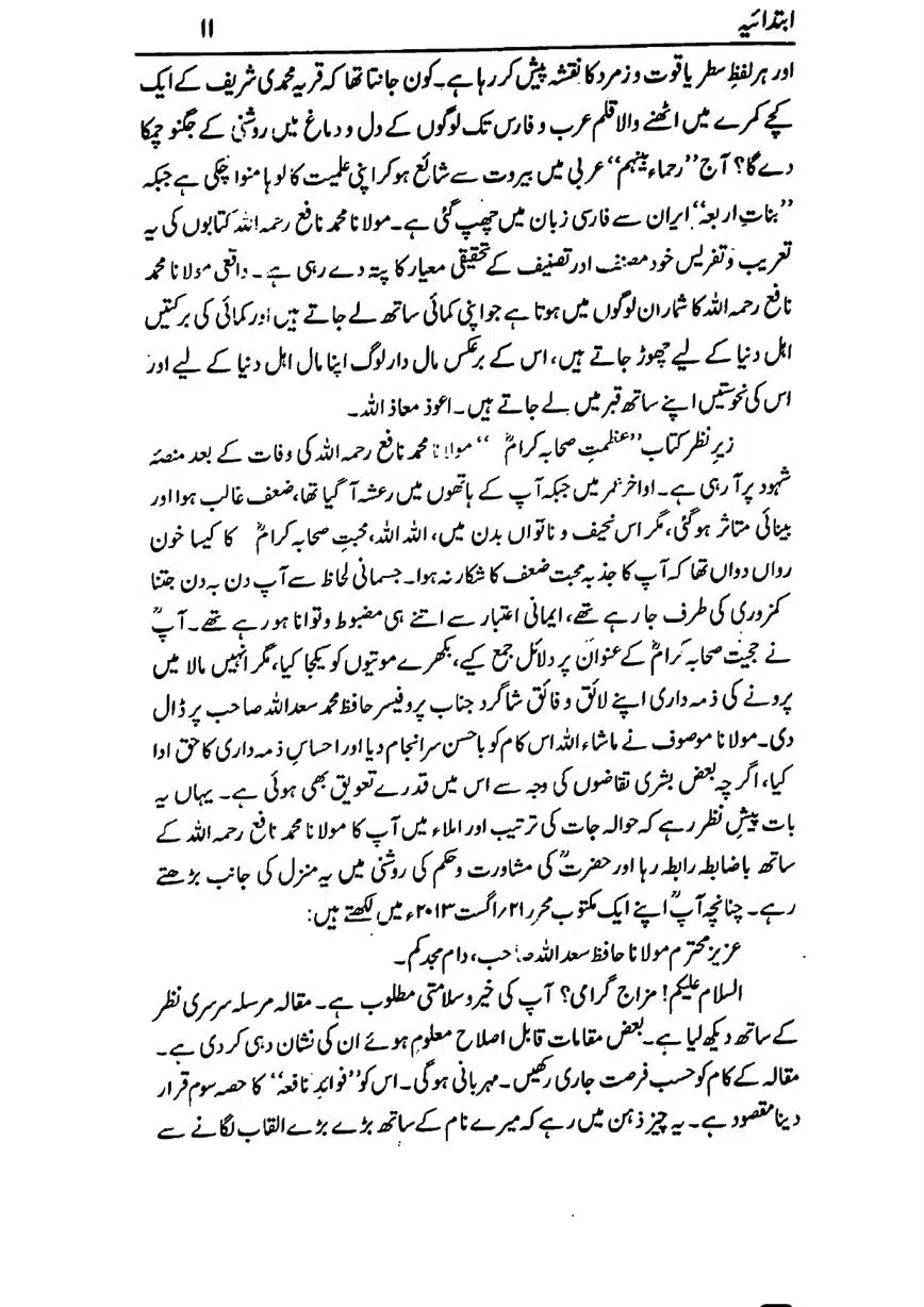 Azmat-e-Sahaba-RA-page-00012