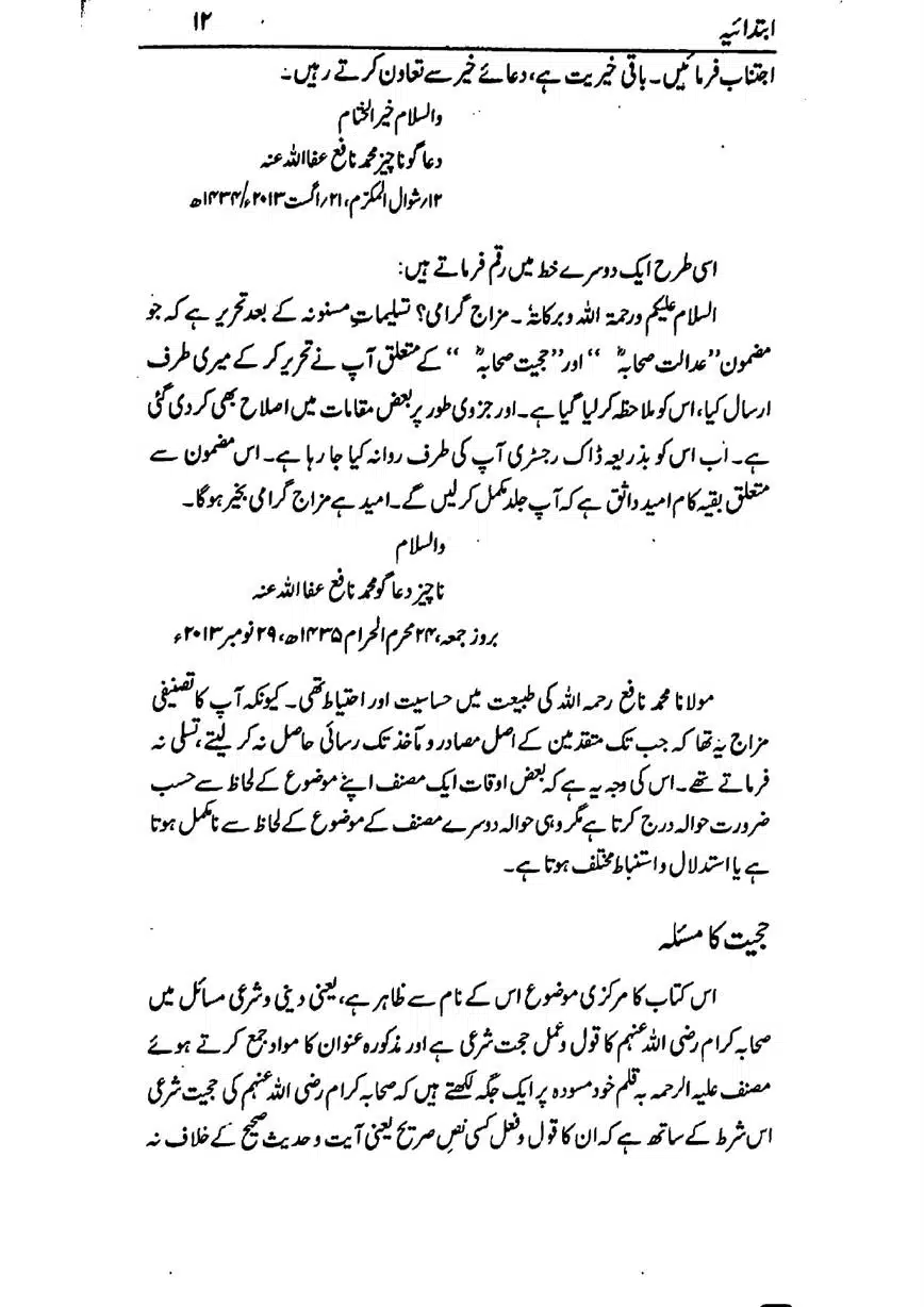 Azmat-e-Sahaba-RA-page-00013
