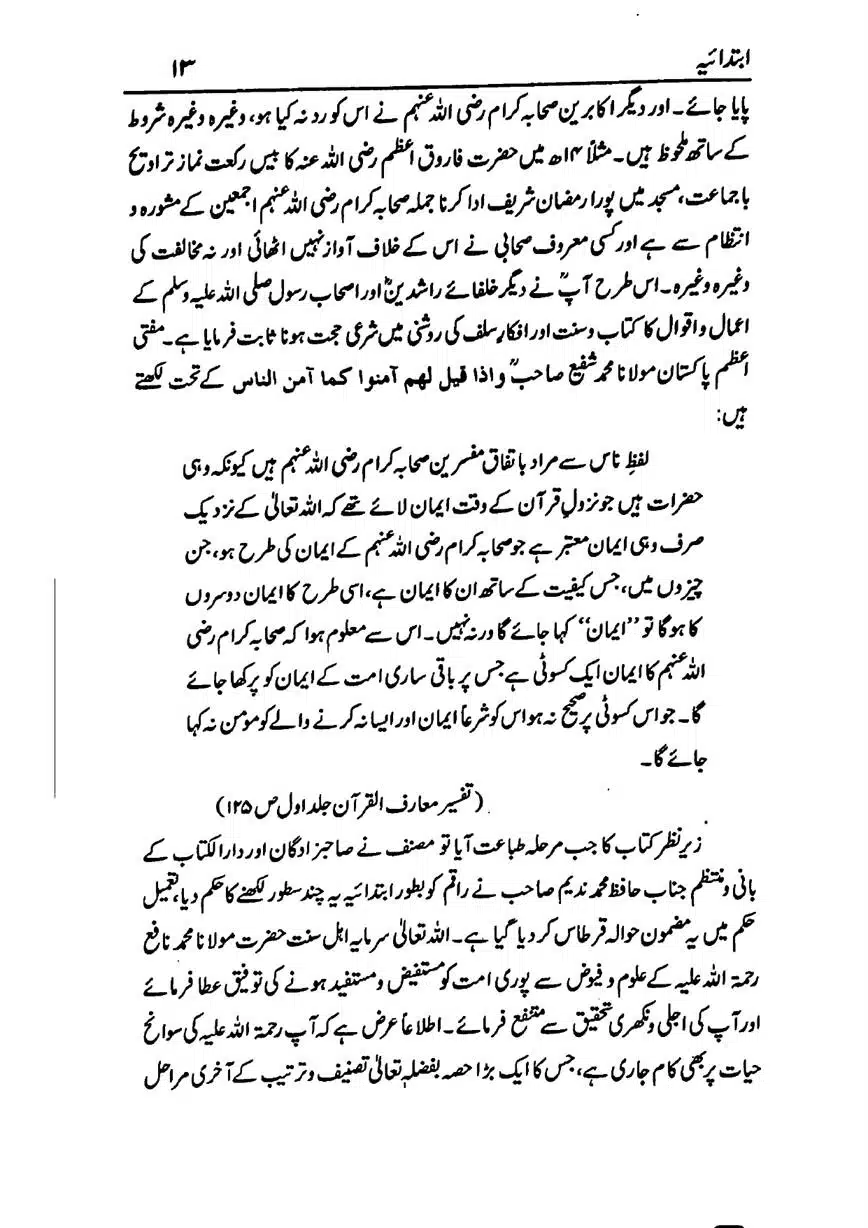 Azmat-e-Sahaba-RA-page-00014