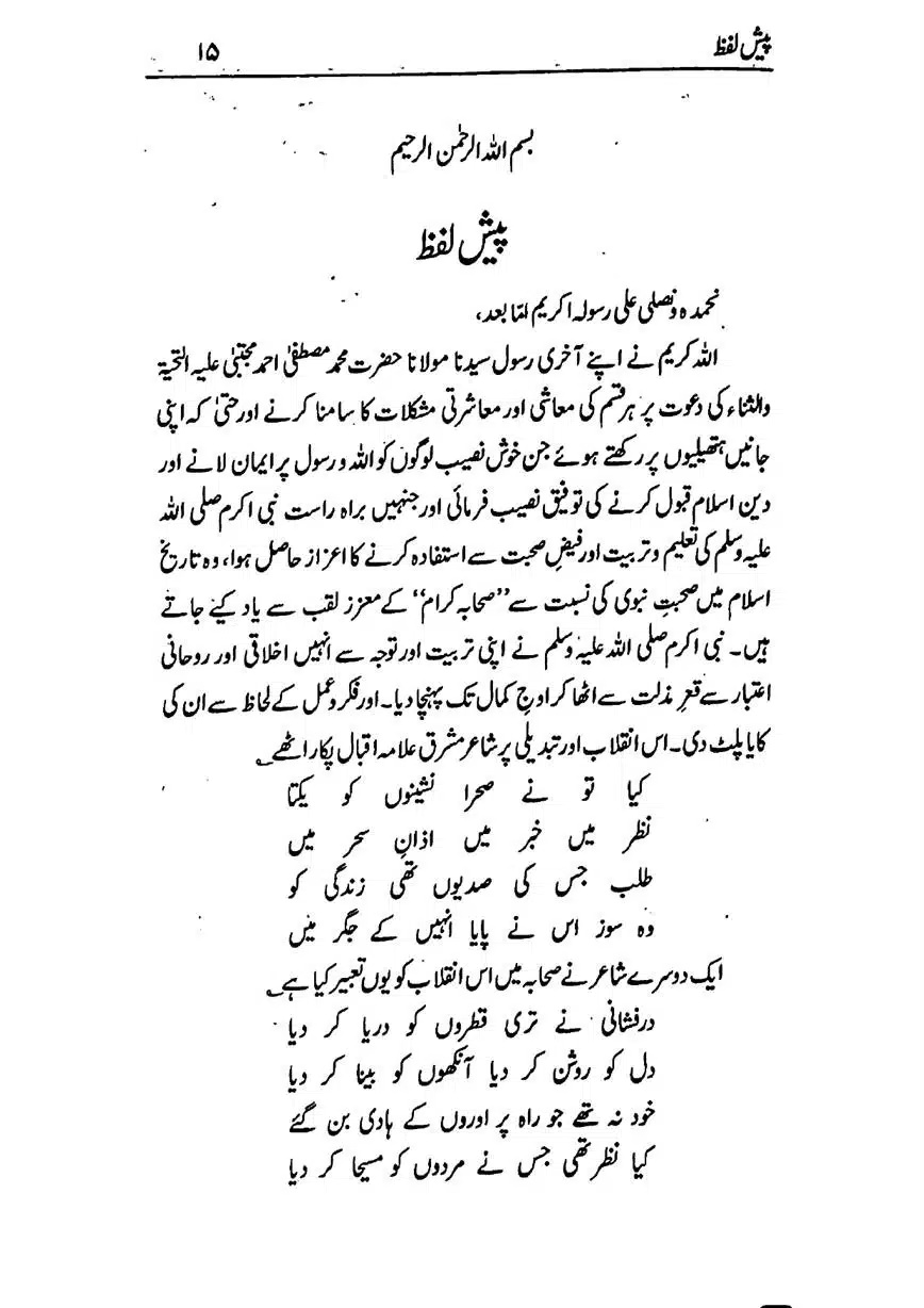 Azmat-e-Sahaba-RA-page-00016