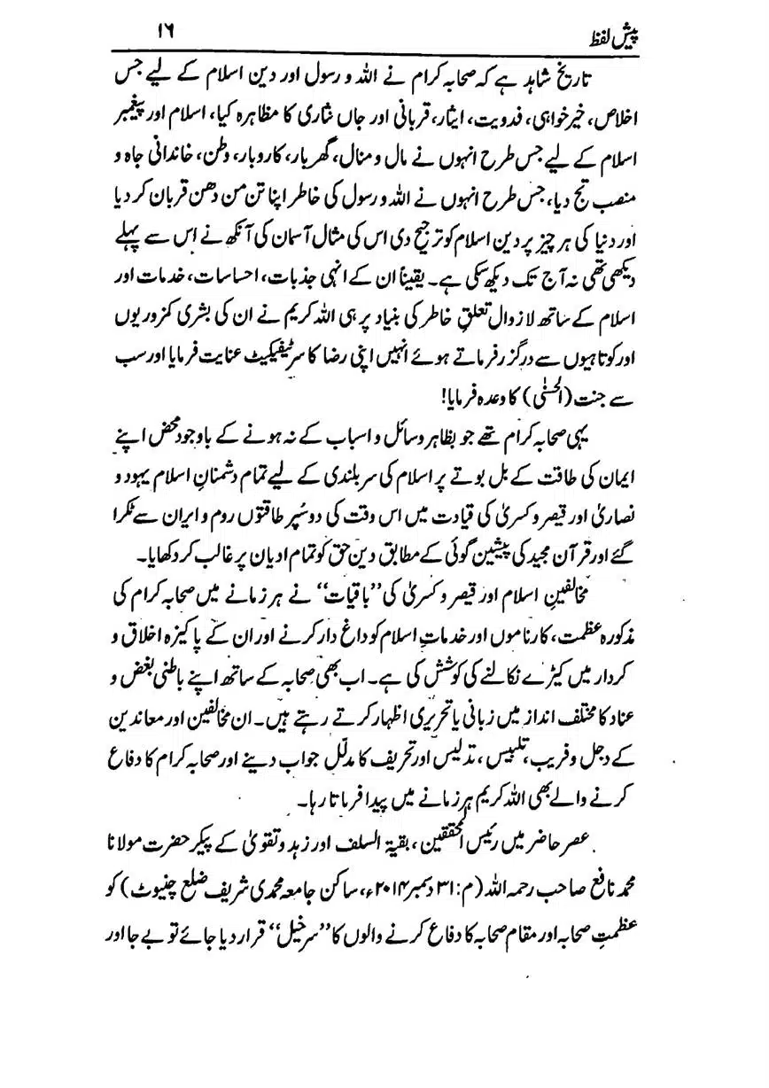 Azmat-e-Sahaba-RA-page-00017