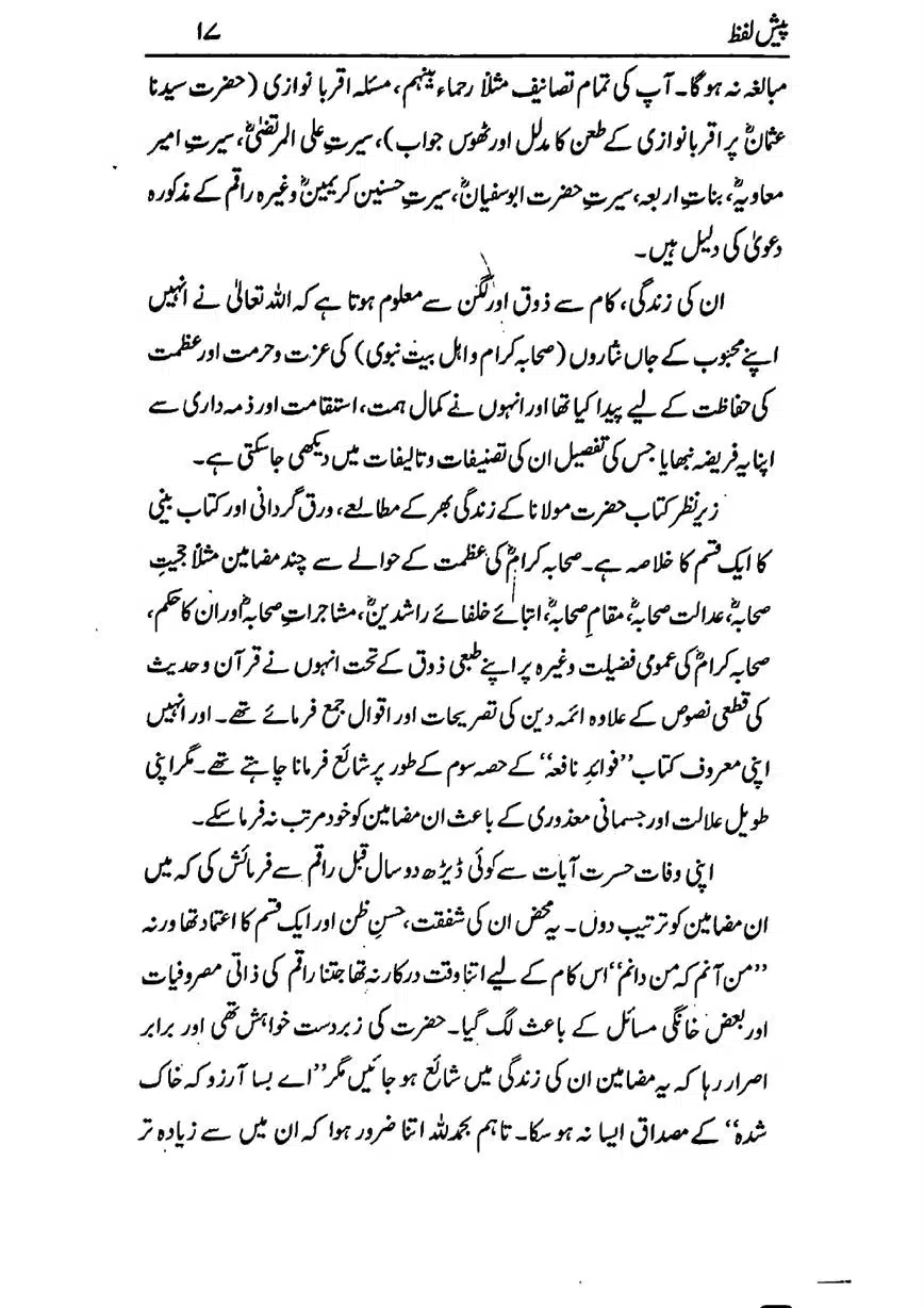Azmat-e-Sahaba-RA-page-00018