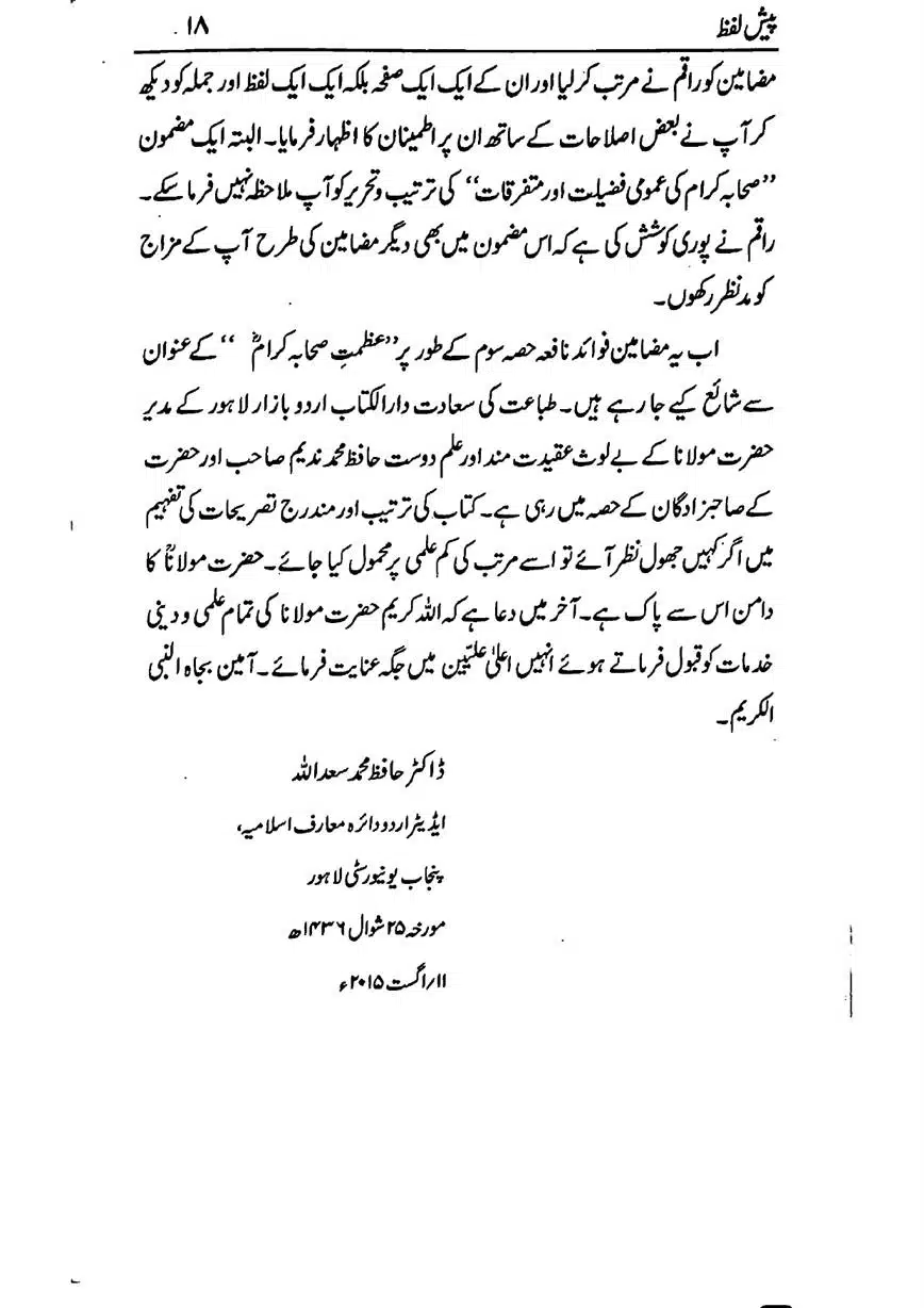 Azmat-e-Sahaba-RA-page-00019