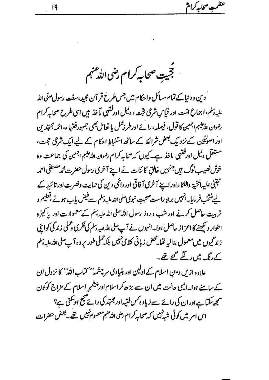 Azmat-e-Sahaba-RA-page-00020