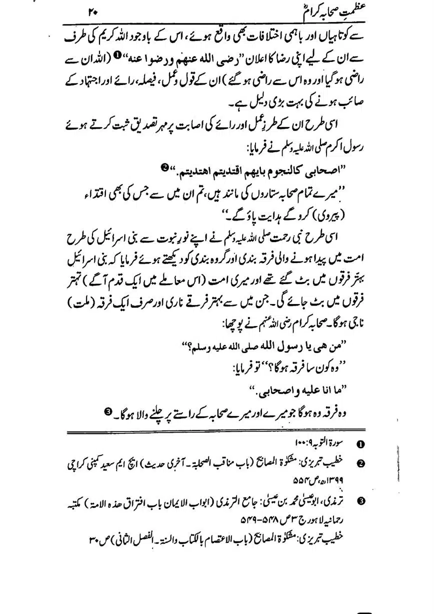 Azmat-e-Sahaba-RA-page-00021