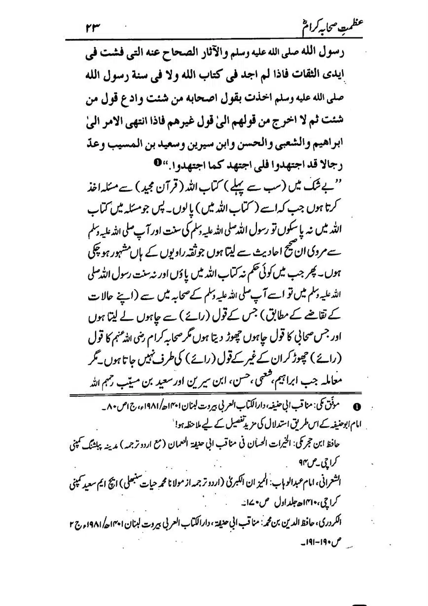 Azmat-e-Sahaba-RA-page-00024