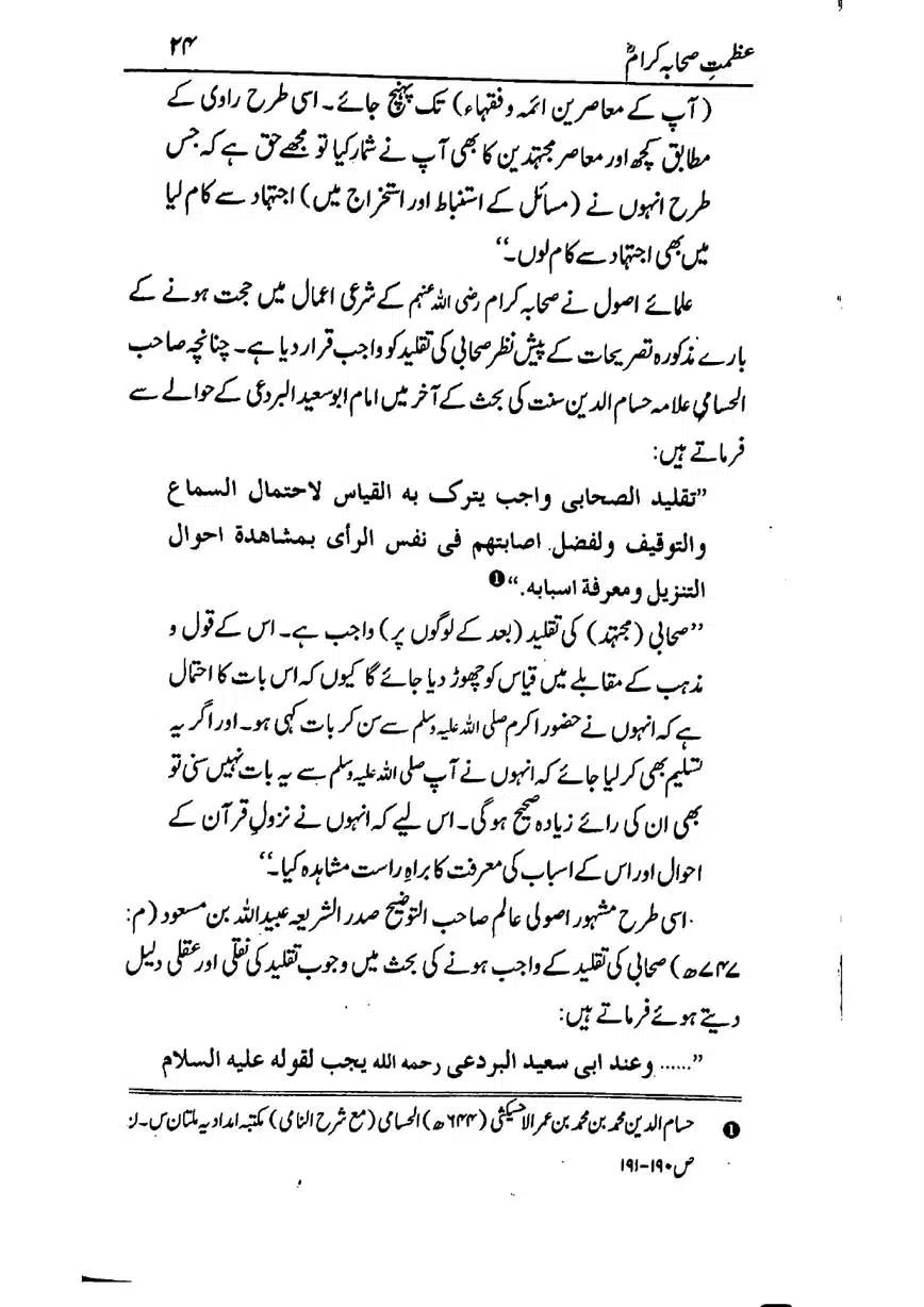 Azmat-e-Sahaba-RA-page-00025