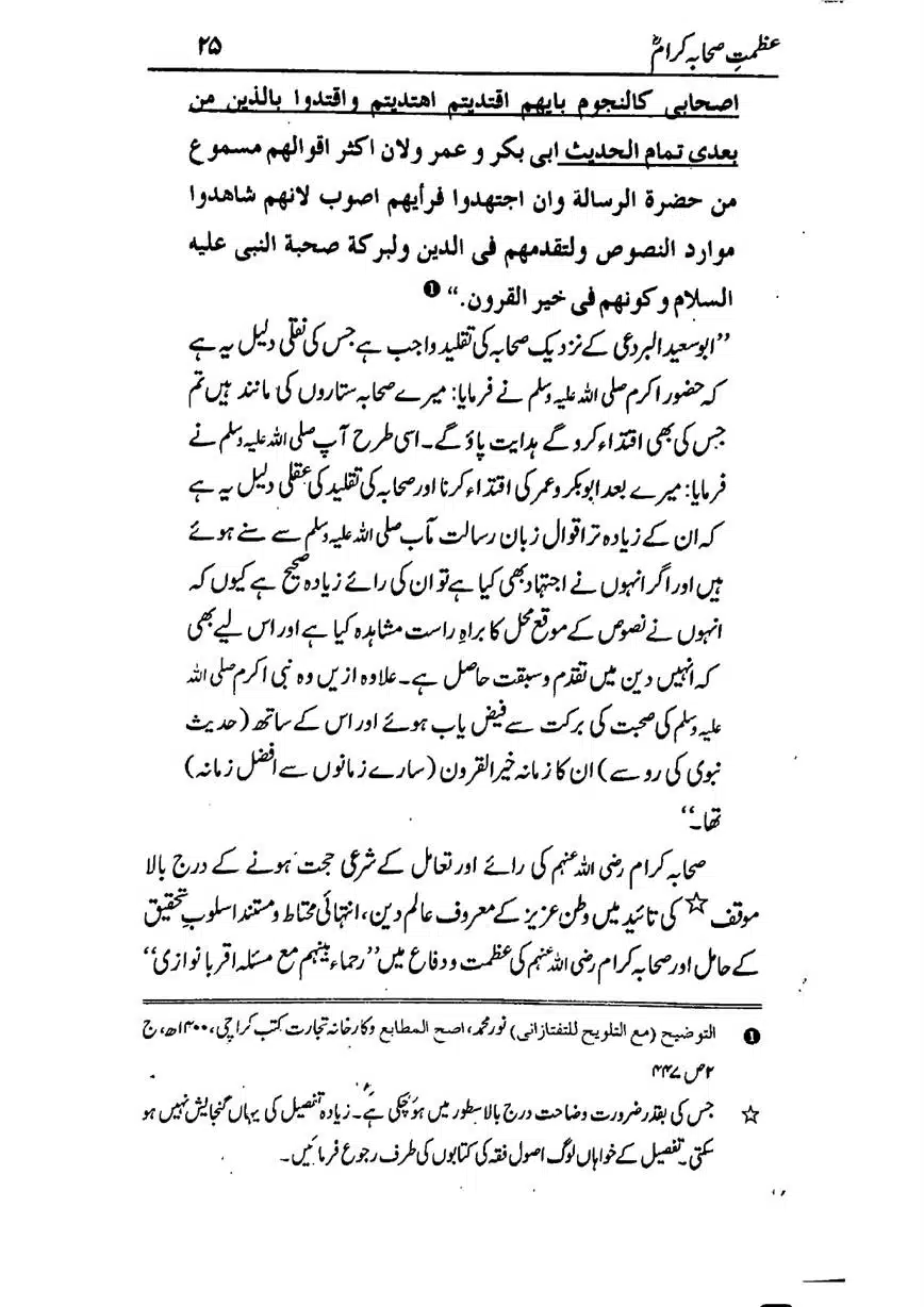 Azmat-e-Sahaba-RA-page-00026