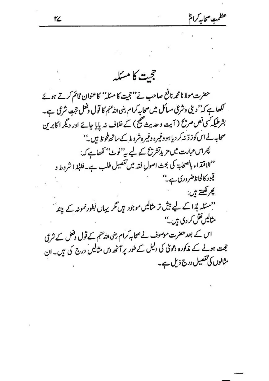 Azmat-e-Sahaba-RA-page-00028