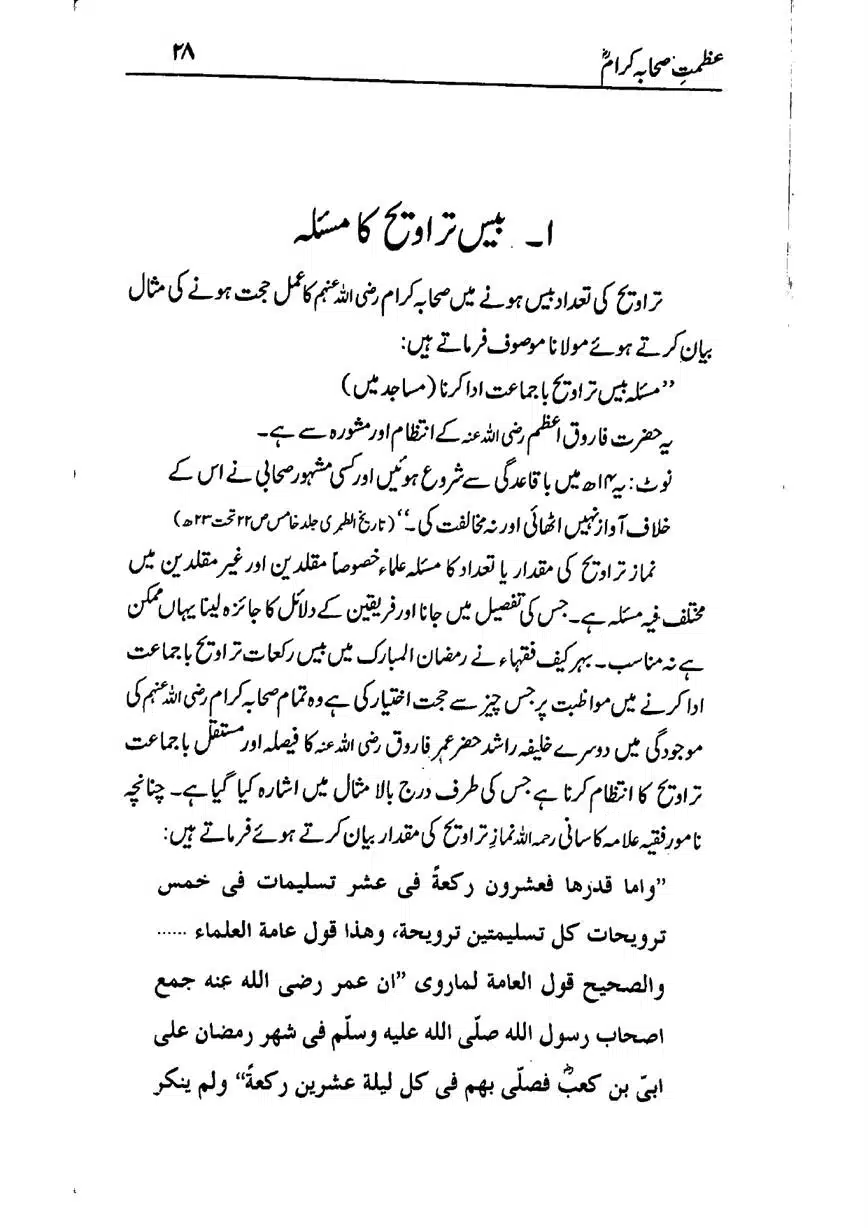Azmat-e-Sahaba-RA-page-00029