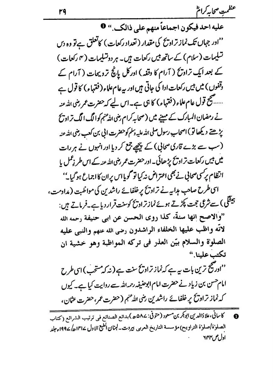 Azmat-e-Sahaba-RA-page-00030
