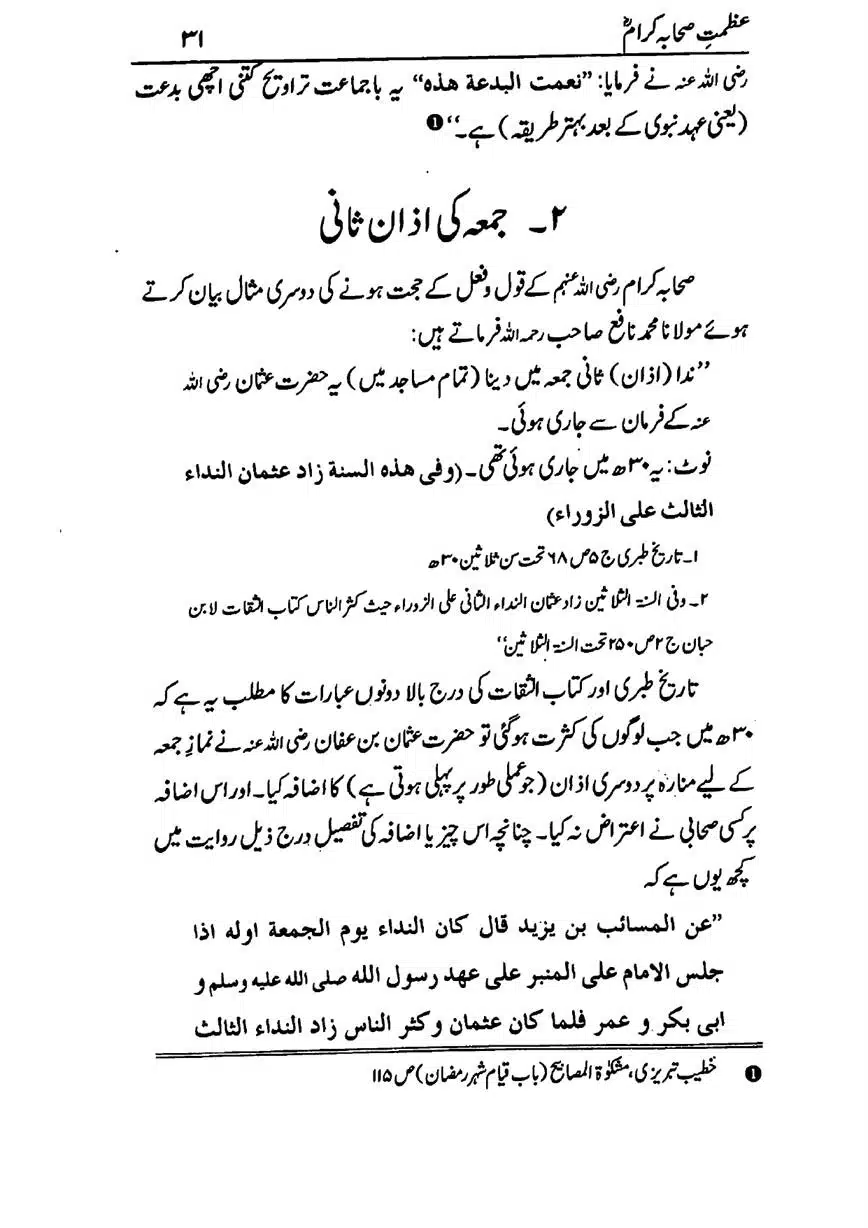 Azmat-e-Sahaba-RA-page-00032