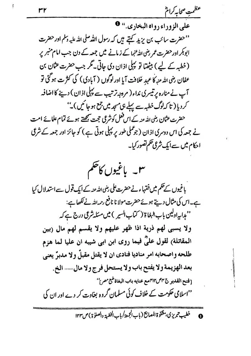Azmat-e-Sahaba-RA-page-00033