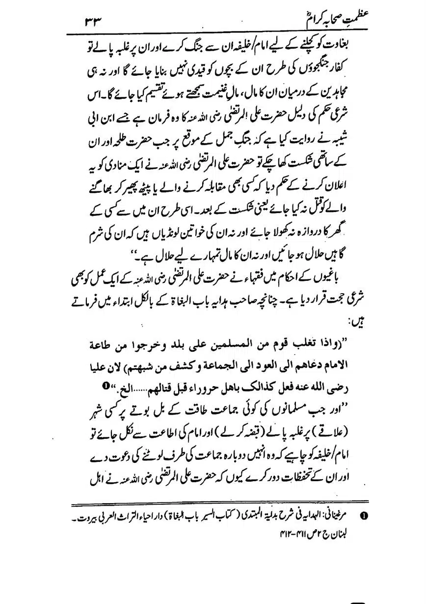 Azmat-e-Sahaba-RA-page-00034
