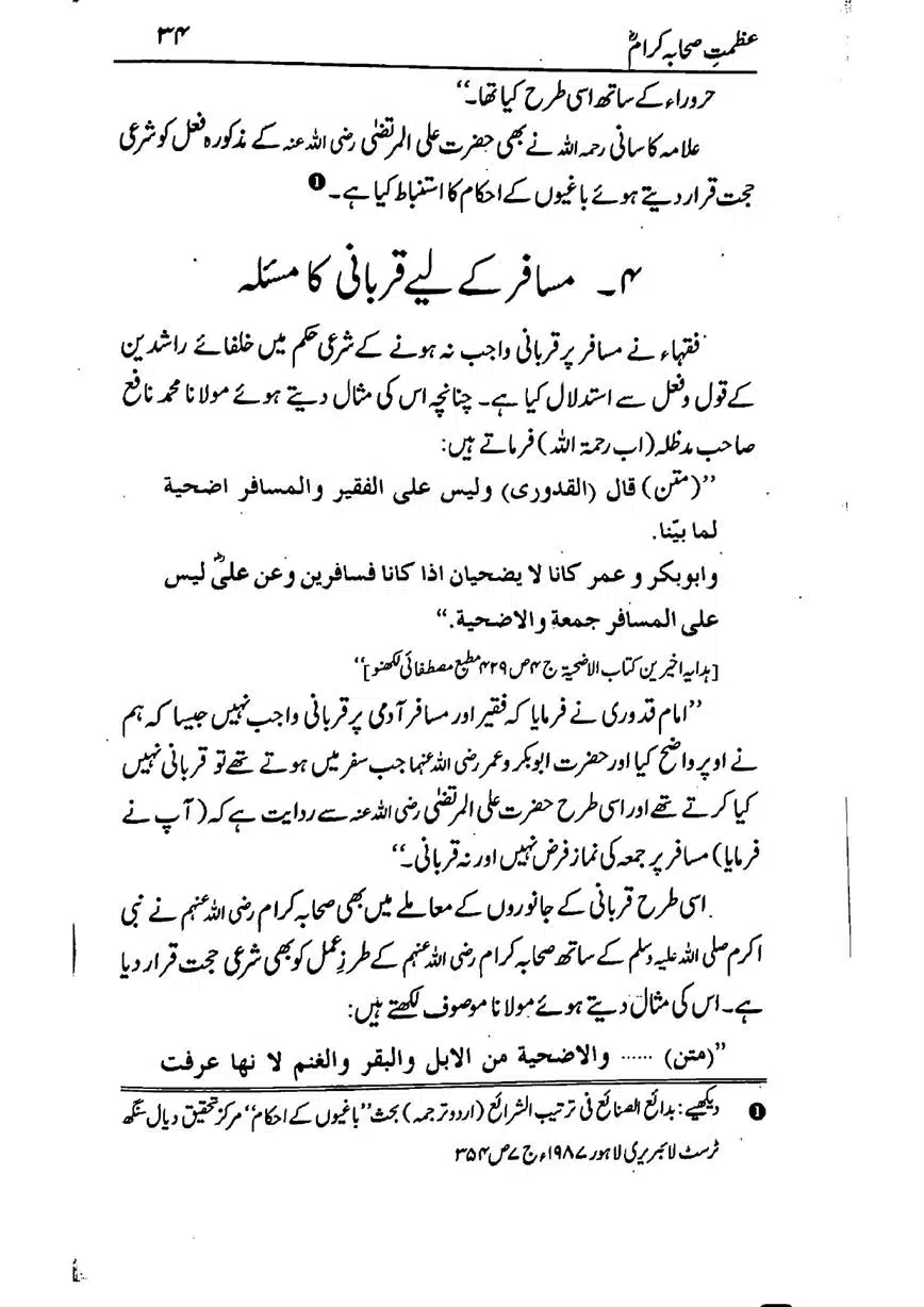 Azmat-e-Sahaba-RA-page-00035