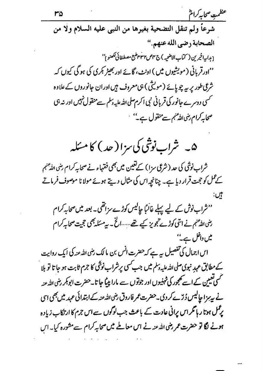 Azmat-e-Sahaba-RA-page-00036