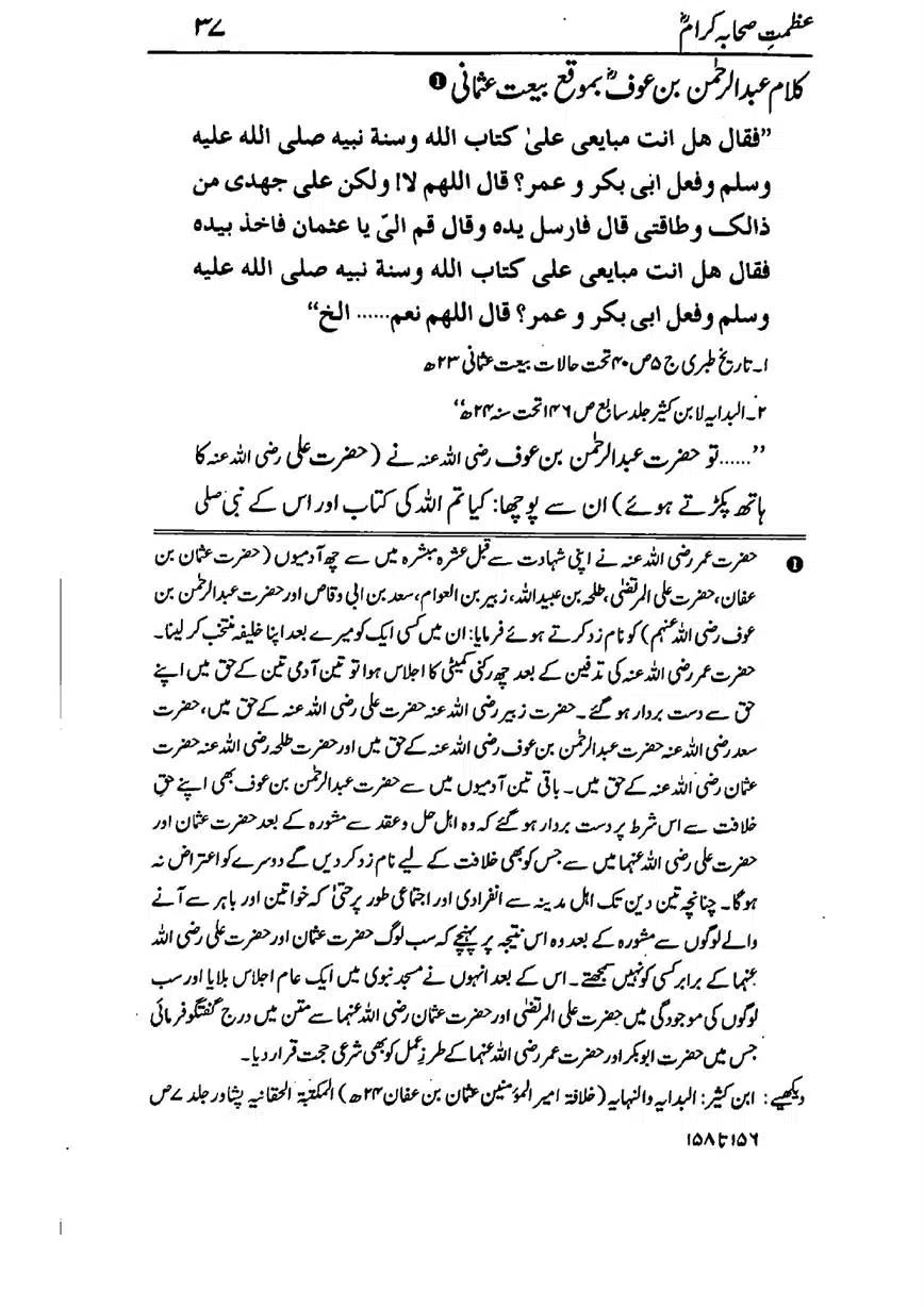 Azmat-e-Sahaba-RA-page-00038