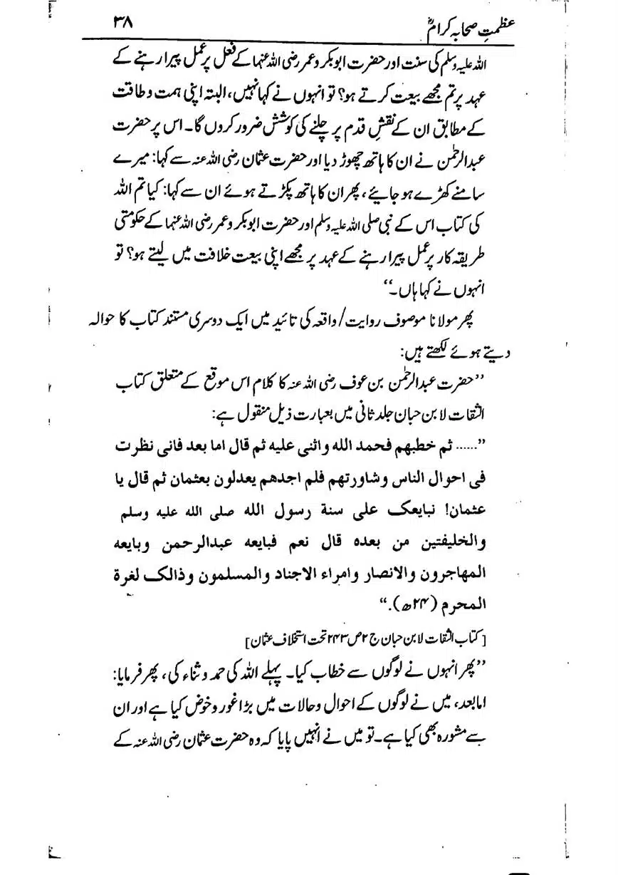 Azmat-e-Sahaba-RA-page-00039