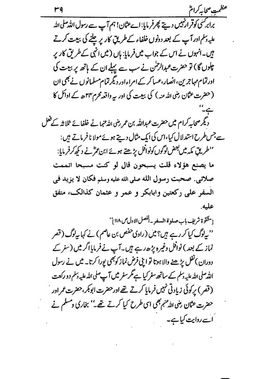 Azmat-e-Sahaba-RA-page-00040