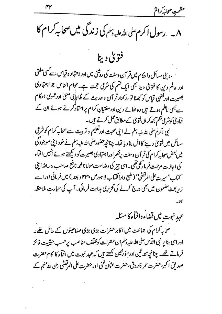 Azmat-e-Sahaba-RA-page-00043