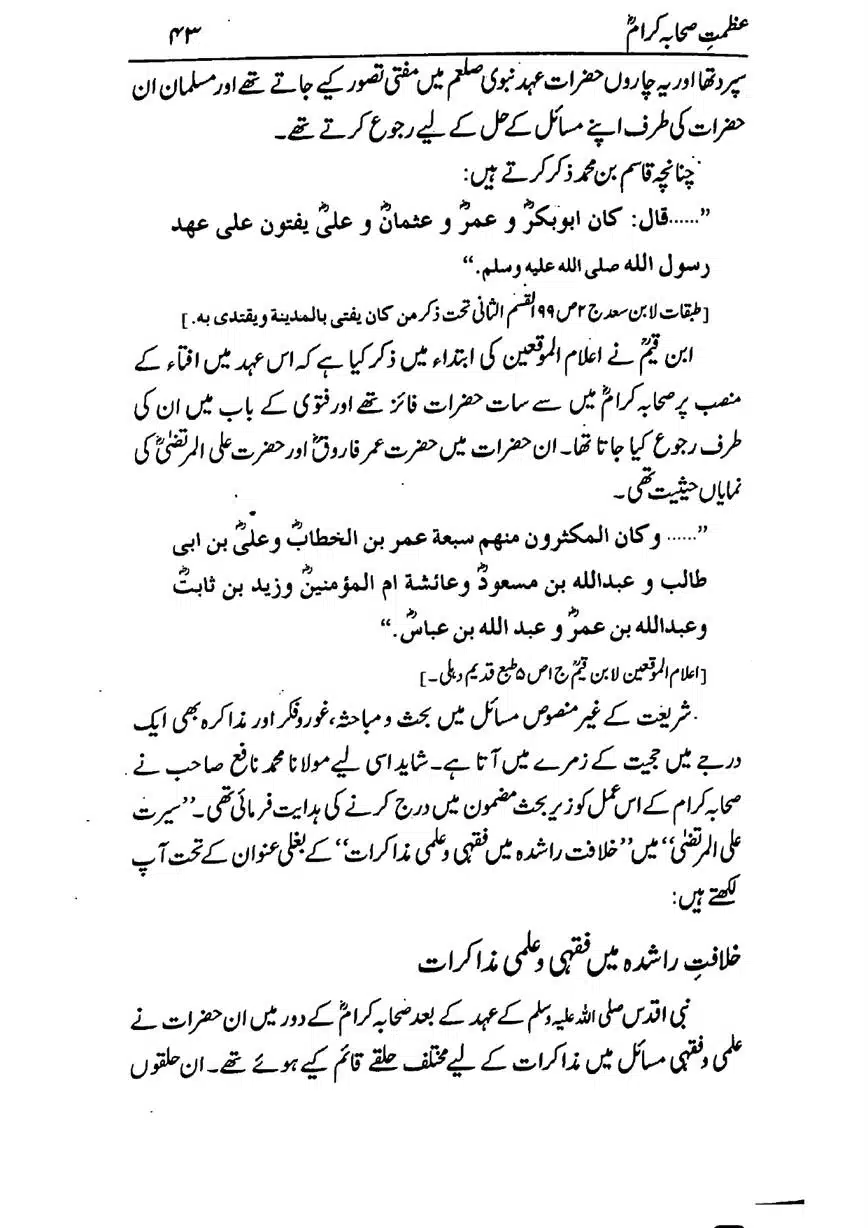 Azmat-e-Sahaba-RA-page-00044