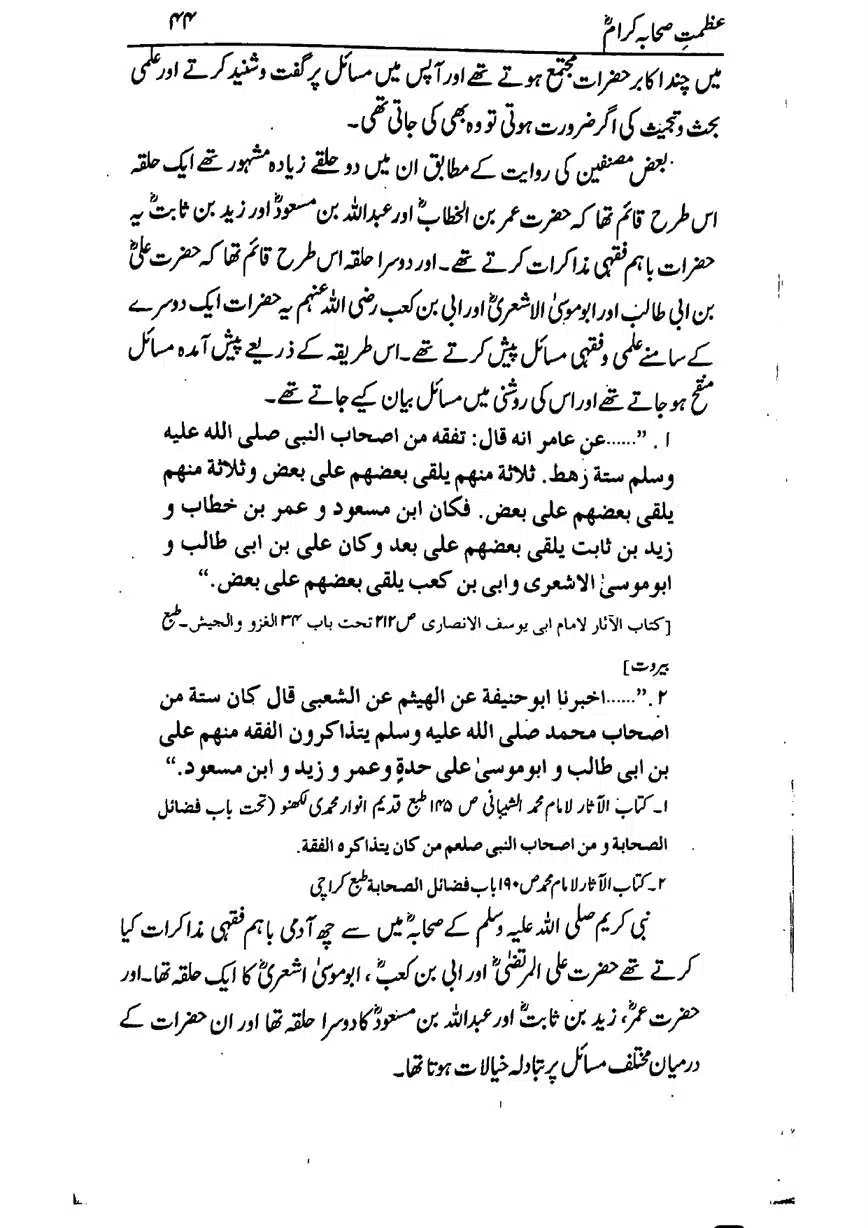 Azmat-e-Sahaba-RA-page-00045