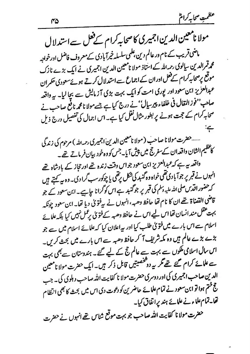 Azmat-e-Sahaba-RA-page-00046