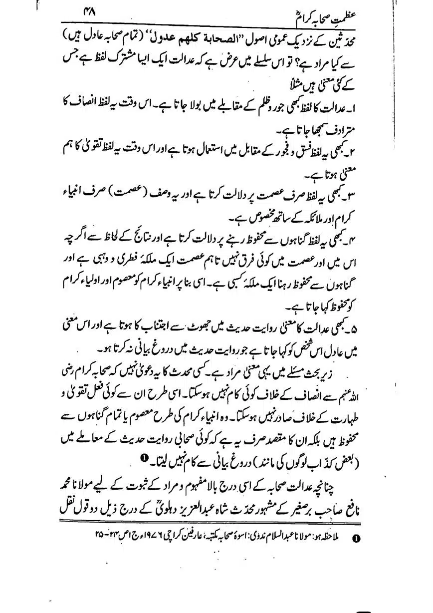 Azmat-e-Sahaba-RA-page-00049