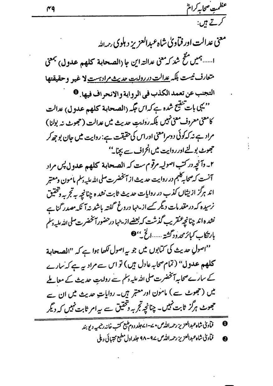 Azmat-e-Sahaba-RA-page-00050