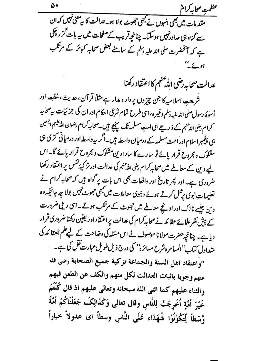 Azmat-e-Sahaba-RA-page-00051