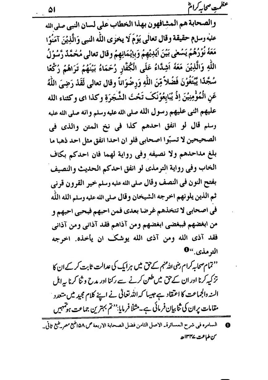 Azmat-e-Sahaba-RA-page-00052