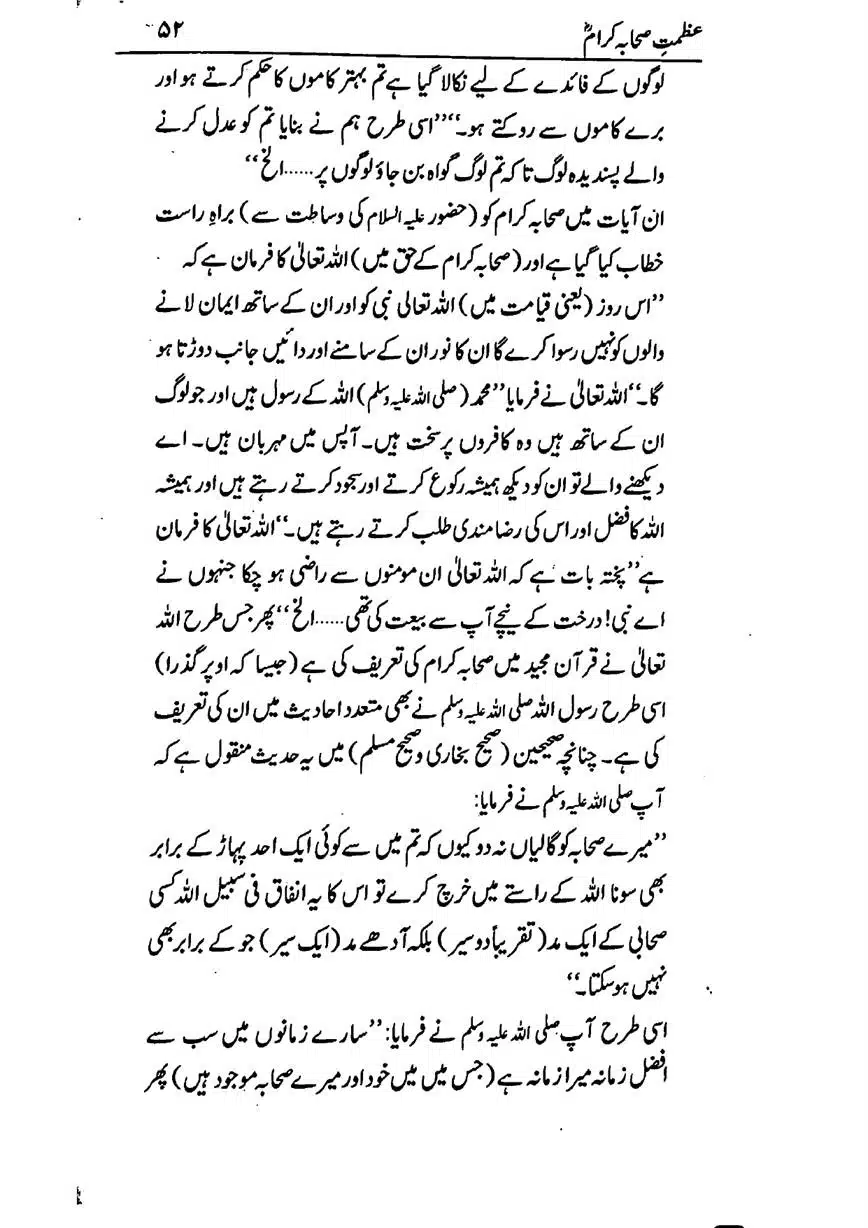 Azmat-e-Sahaba-RA-page-00053