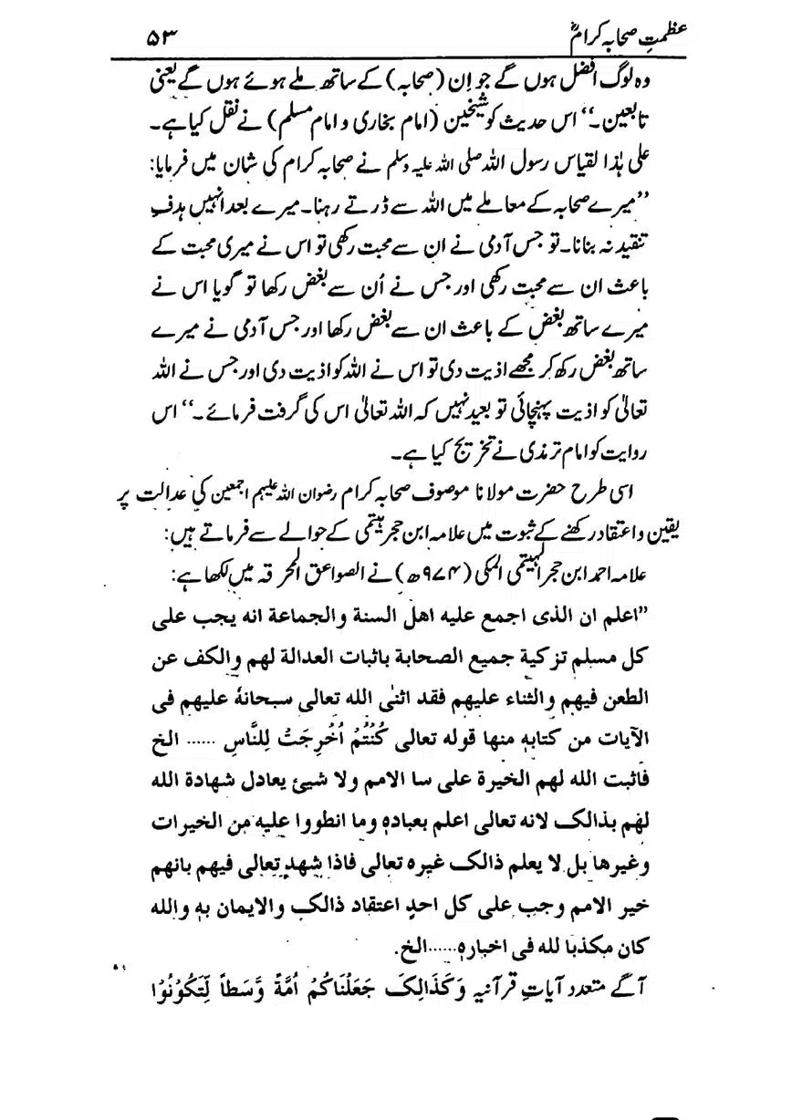 Azmat-e-Sahaba-RA-page-00054