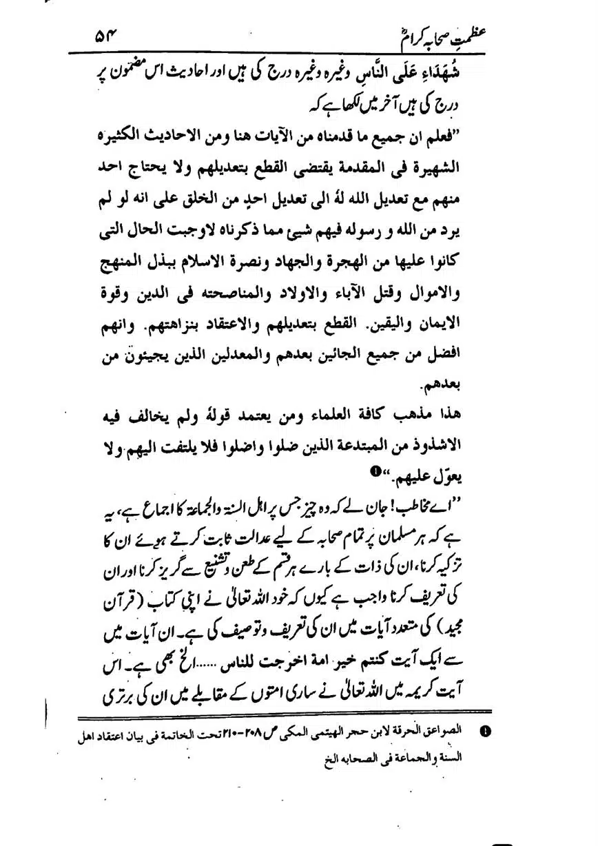 Azmat-e-Sahaba-RA-page-00055