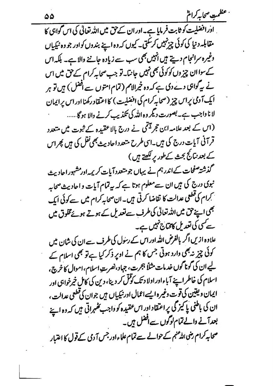 Azmat-e-Sahaba-RA-page-00056