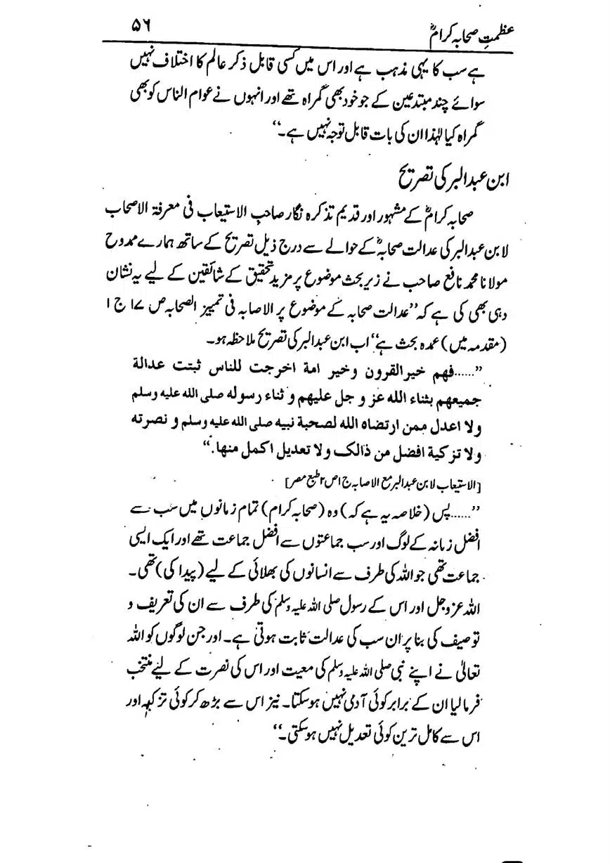 Azmat-e-Sahaba-RA-page-00057