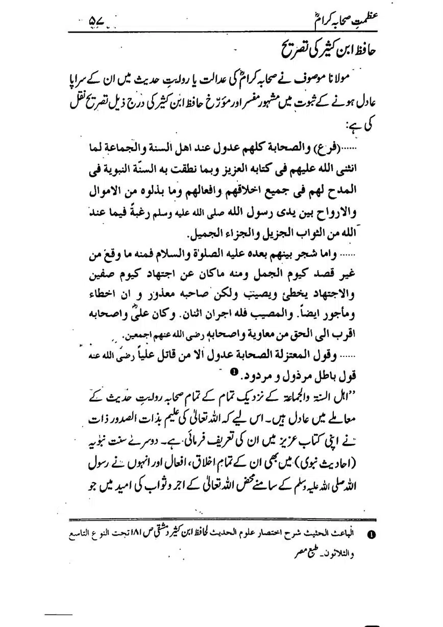Azmat-e-Sahaba-RA-page-00058