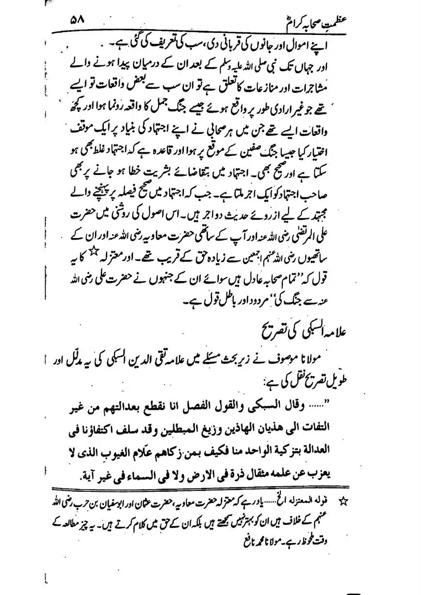 Azmat-e-Sahaba-RA-page-00059