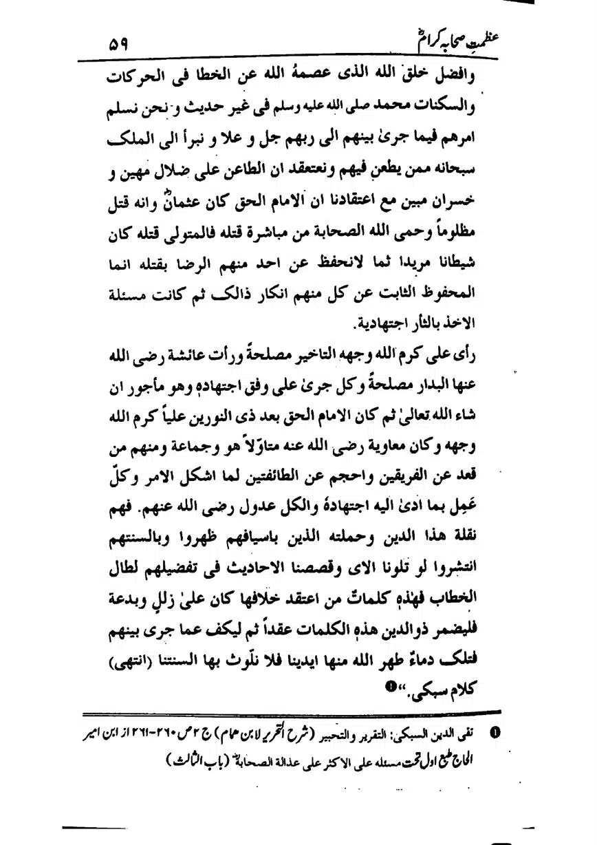 Azmat-e-Sahaba-RA-page-00060