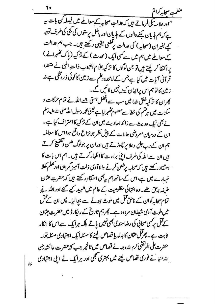 Azmat-e-Sahaba-RA-page-00061
