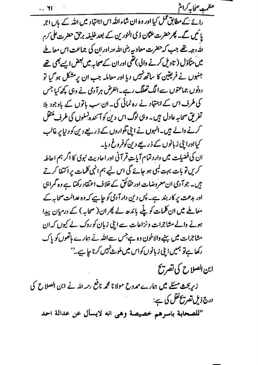 Azmat-e-Sahaba-RA-page-00062