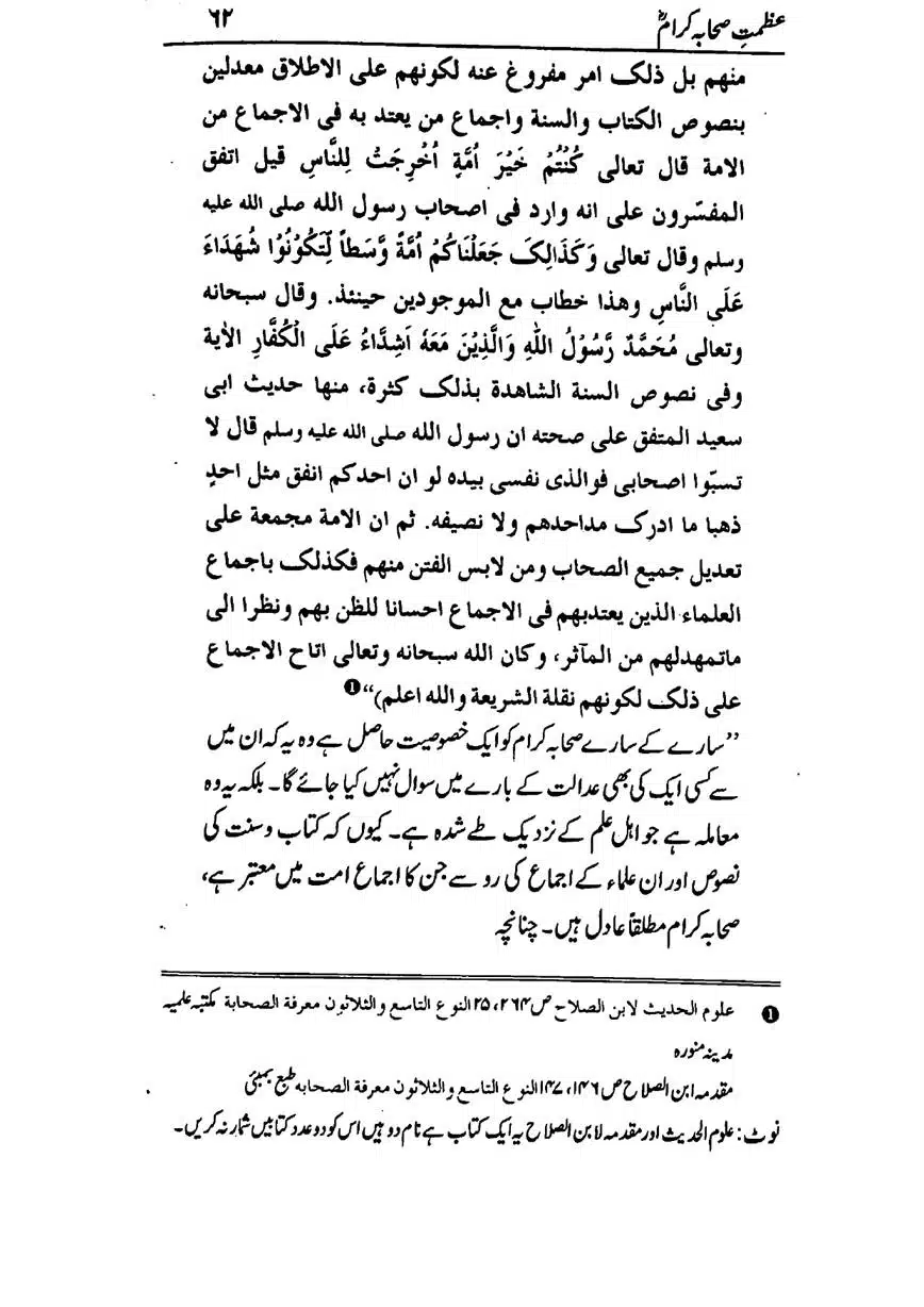 Azmat-e-Sahaba-RA-page-00063