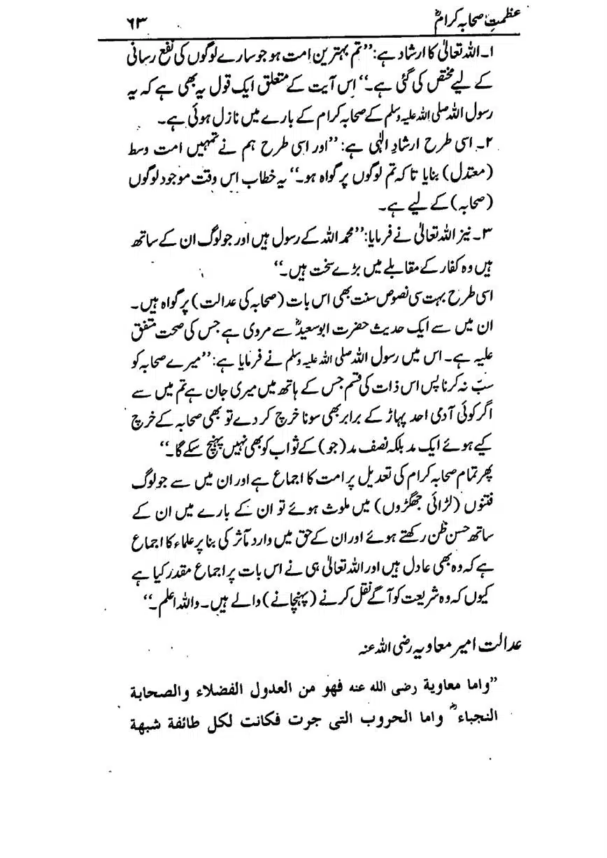 Azmat-e-Sahaba-RA-page-00064