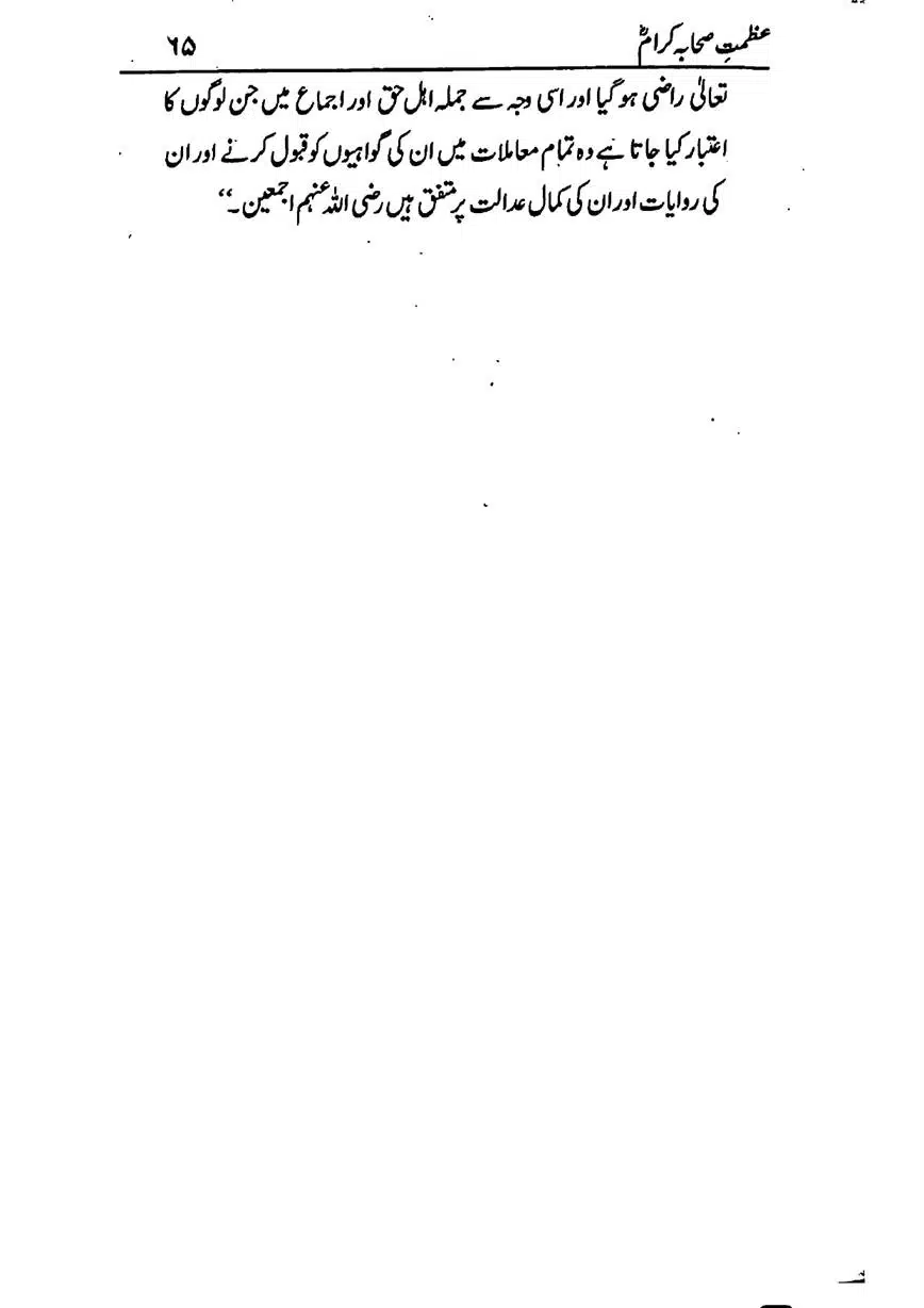 Azmat-e-Sahaba-RA-page-00066