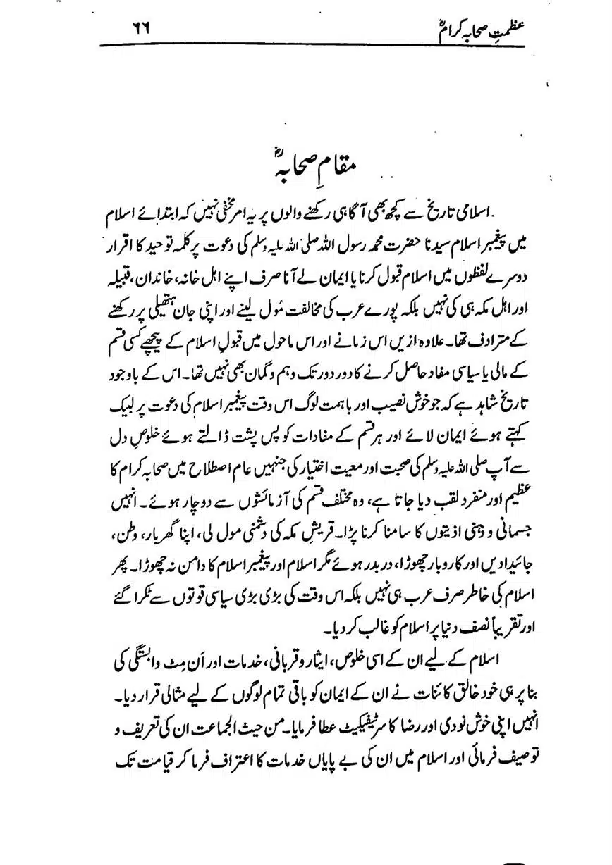 Azmat-e-Sahaba-RA-page-00067