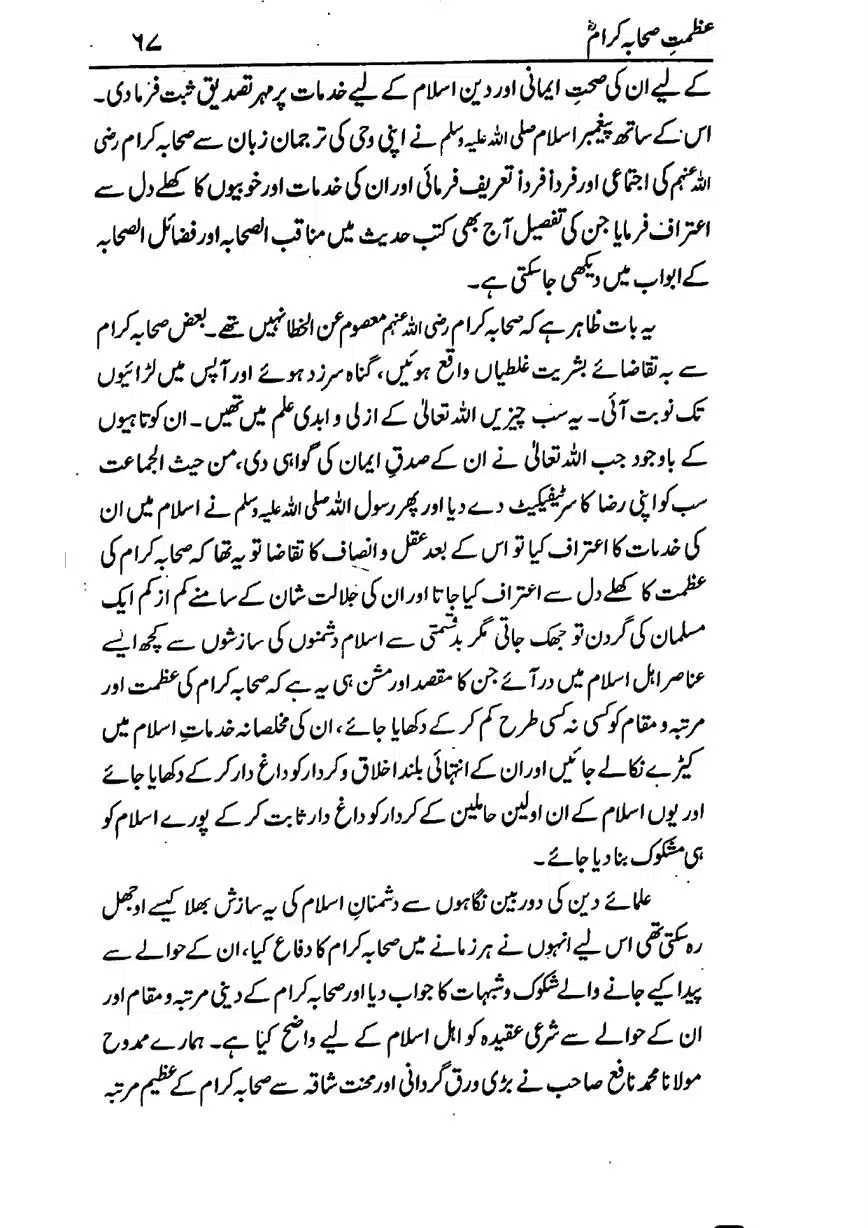 Azmat-e-Sahaba-RA-page-00068