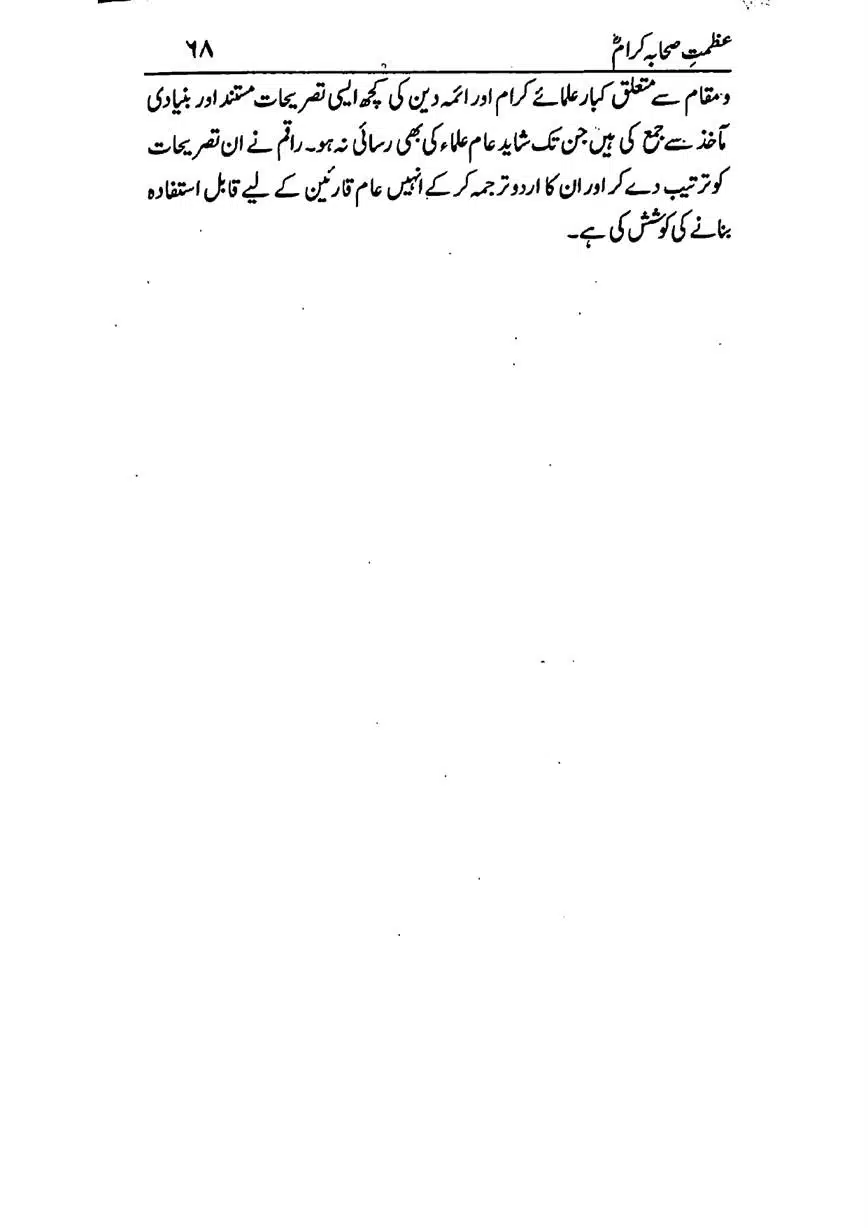 Azmat-e-Sahaba-RA-page-00069