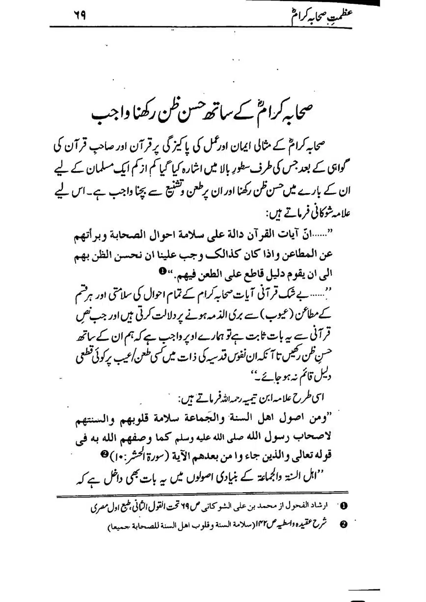 Azmat-e-Sahaba-RA-page-00070