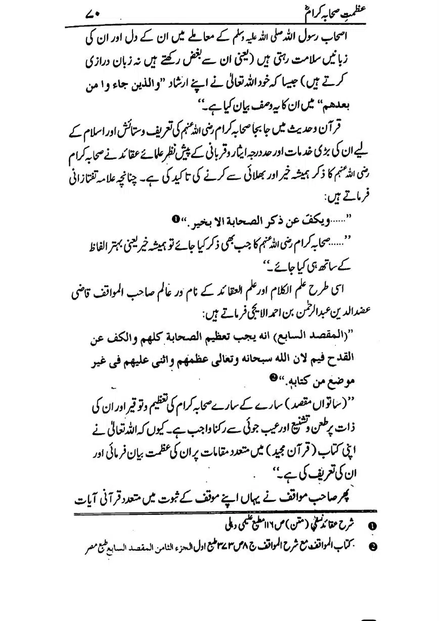 Azmat-e-Sahaba-RA-page-00071